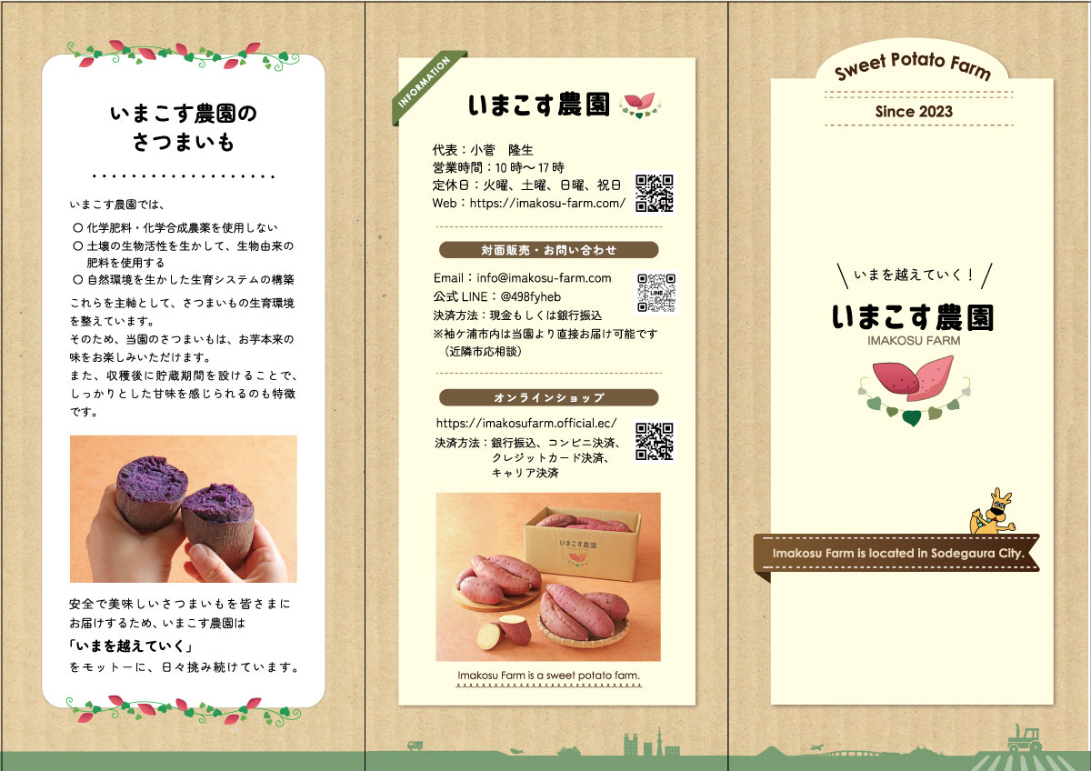 いまこす農園様　リーフレット