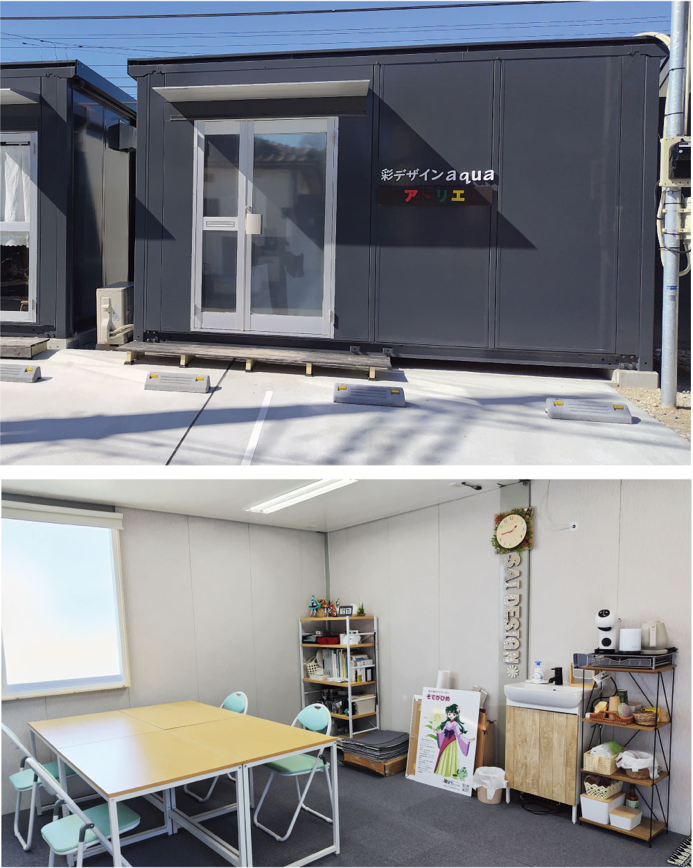 彩デザインaquaアトリエ