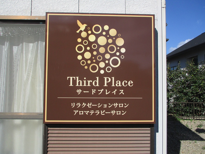 Third Place　看板