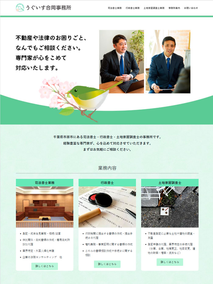 うぐいす合同事務所様　ロゴ・Webサイト